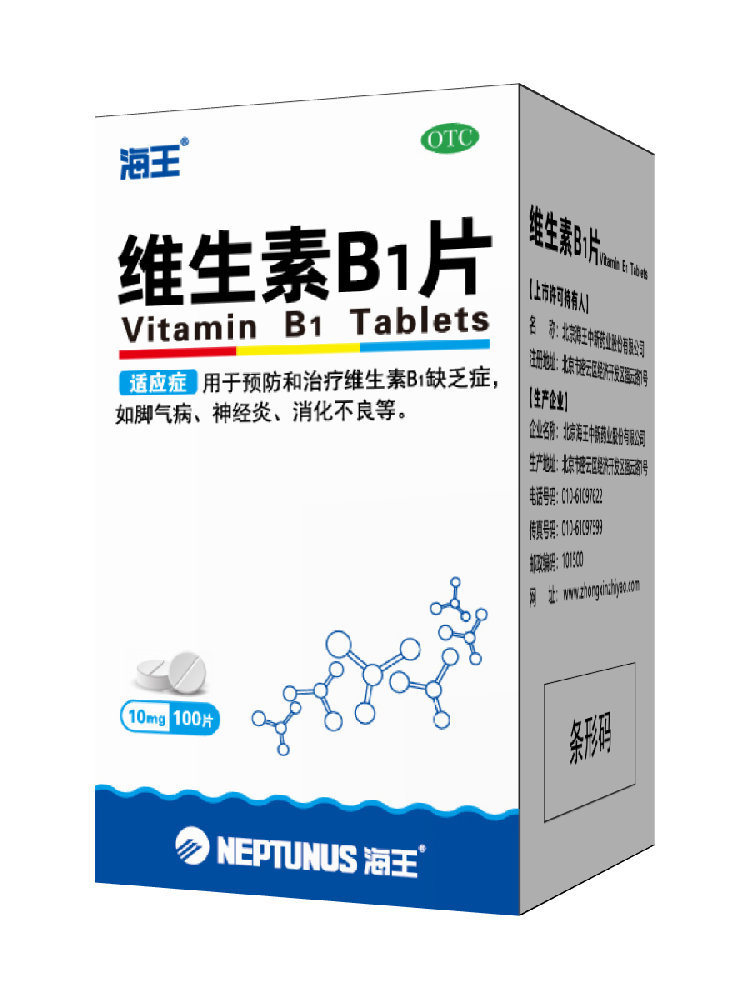 维生素B1片