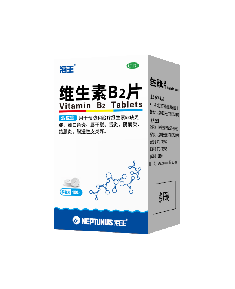维生素B2片