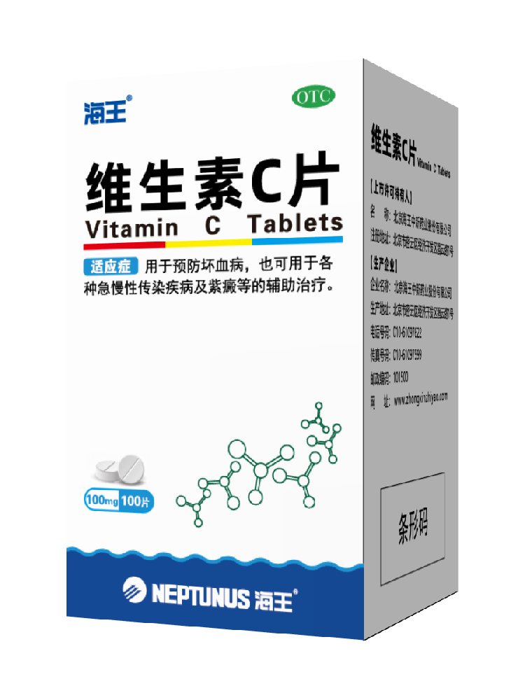 维生素C片