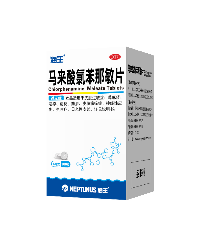 马来酸氯苯那敏片