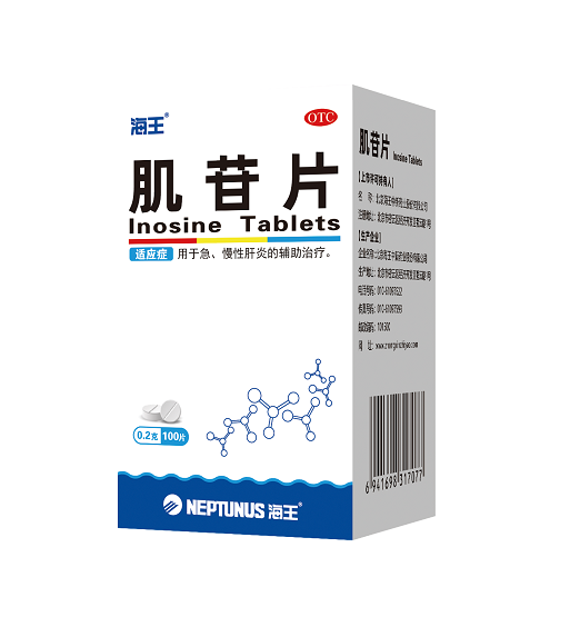 肌苷片